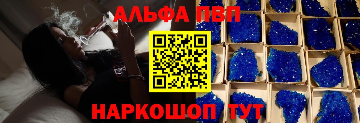 Электрогорск  А ПВП  Вход с VPN  Alpha PVP Соль  Alpha-PVP СК КРИС 