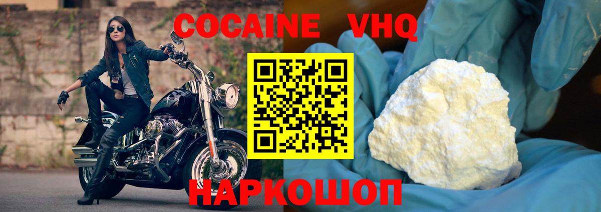 COCAIN Колумбийский Электрогорск
