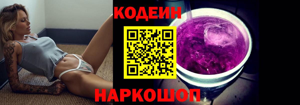 Кодеиновый сироп Lean напиток Lean (лин) Электрогорск