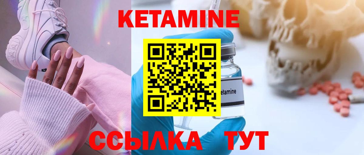 КЕТАМИН ketamine Электрогорск